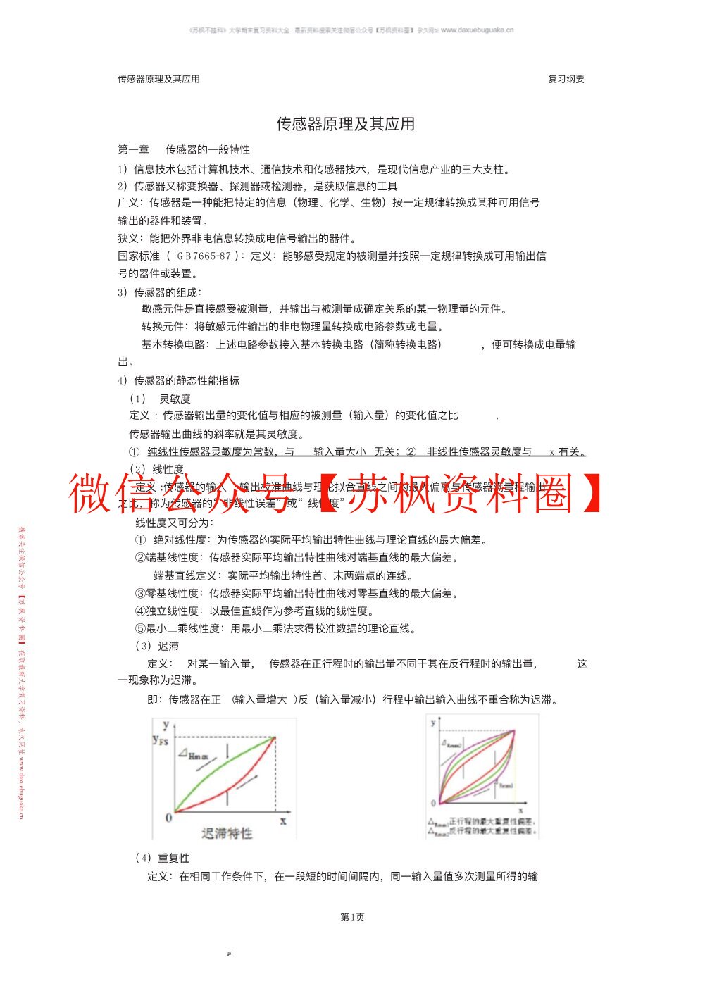 传感器原理